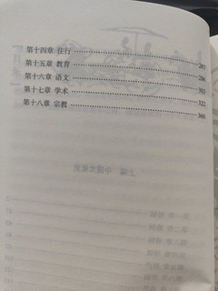 成都时代出版社 吕思勉中国通史