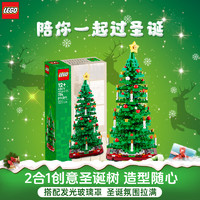 乐高（LEGO）圣诞树雪橇拼插积木玩具生日礼物创意圣诞树40573