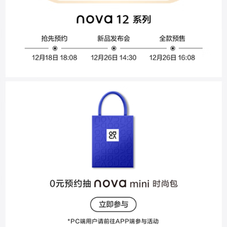 Nova12要发布了，你期待吗？