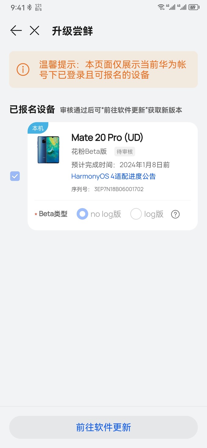 華為mate20可以升級鴻蒙40了