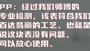 真假百达翡丽星空迎来大结局？炊事员该如何破局