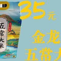 3.5💰一斤的金龙鱼五常大米，12小时送到家