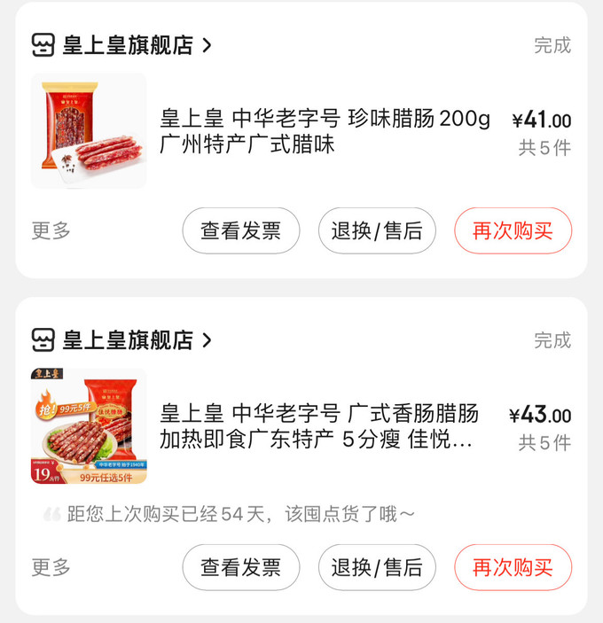 皇上皇方便食品