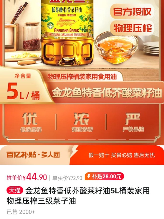 金龙鱼其他食用油