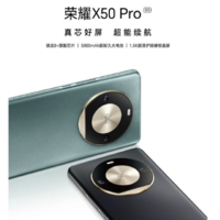 预热 | 荣耀 X50 Pro 将采用 骁龙 8 + 处理器搭配 1.5K 超清护眼曲面屏以及 5800mAh 超耐久大电池