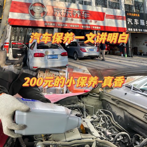 十五年不在4S保养的知识：200元小保养还送各种检查服务