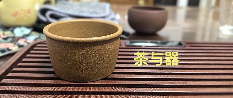 茶器的那些事篇二：入手的一个黄金段泥小杯子_水具酒具_什么值得买