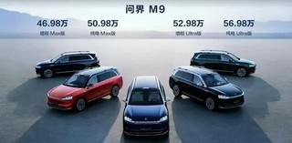 46.98万只配入门，赛力斯问界M9这个价格怎么样