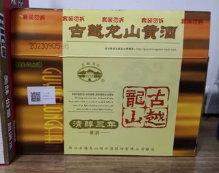 酒水饮料 篇二：古越龙山清醇三年:经典畅销黄酒