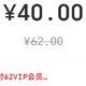 62vip40元开