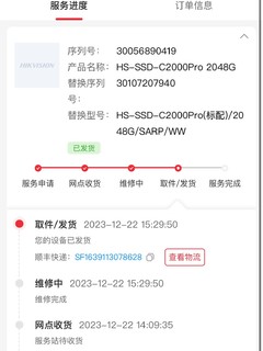 海康C2000Pro固态硬盘售后更换记