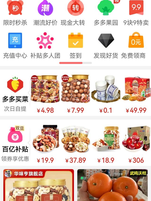 16.9元，超值良品铺子大罐坚果！