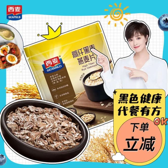 西麦高纤黑麦燕麦片450g 冲饮谷物即食代餐营养早餐无额外添加蔗糖