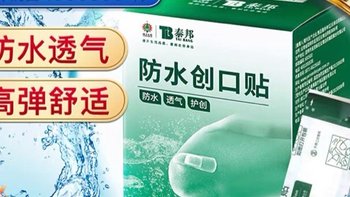 健康创可贴：贴出你的健康新纪元