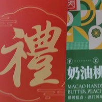 新年点心礼盒