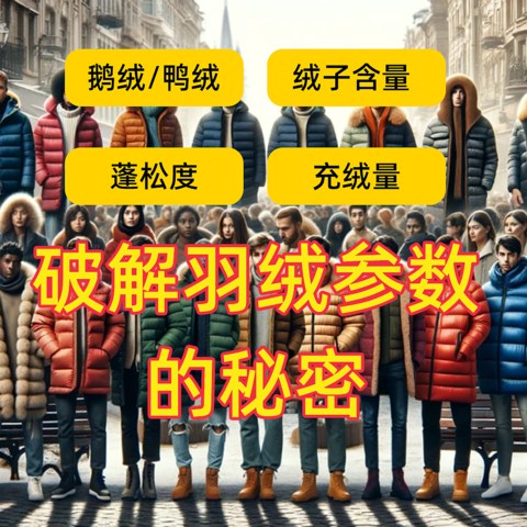 羽绒服怎么买？绒子含量充绒量啥区别？平价羽绒服及源头厂家推荐，一文统统给到你！