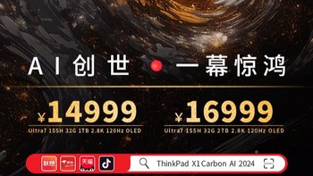 联想 ThinkPad X1 Carbon AI 2024 全互联商务旗舰笔记本上市，首发价 14999 元