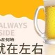 2023告别仪“食”感之啤酒篇