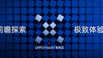 有了这四大黑科技，OPPO Find X7系列想不火都难