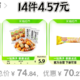 14样零食花了4.75元，天猫超市太给力了！