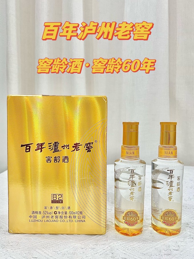 399兩瓶的瀘州老窖窖齡60年小酒很多人都買了吧