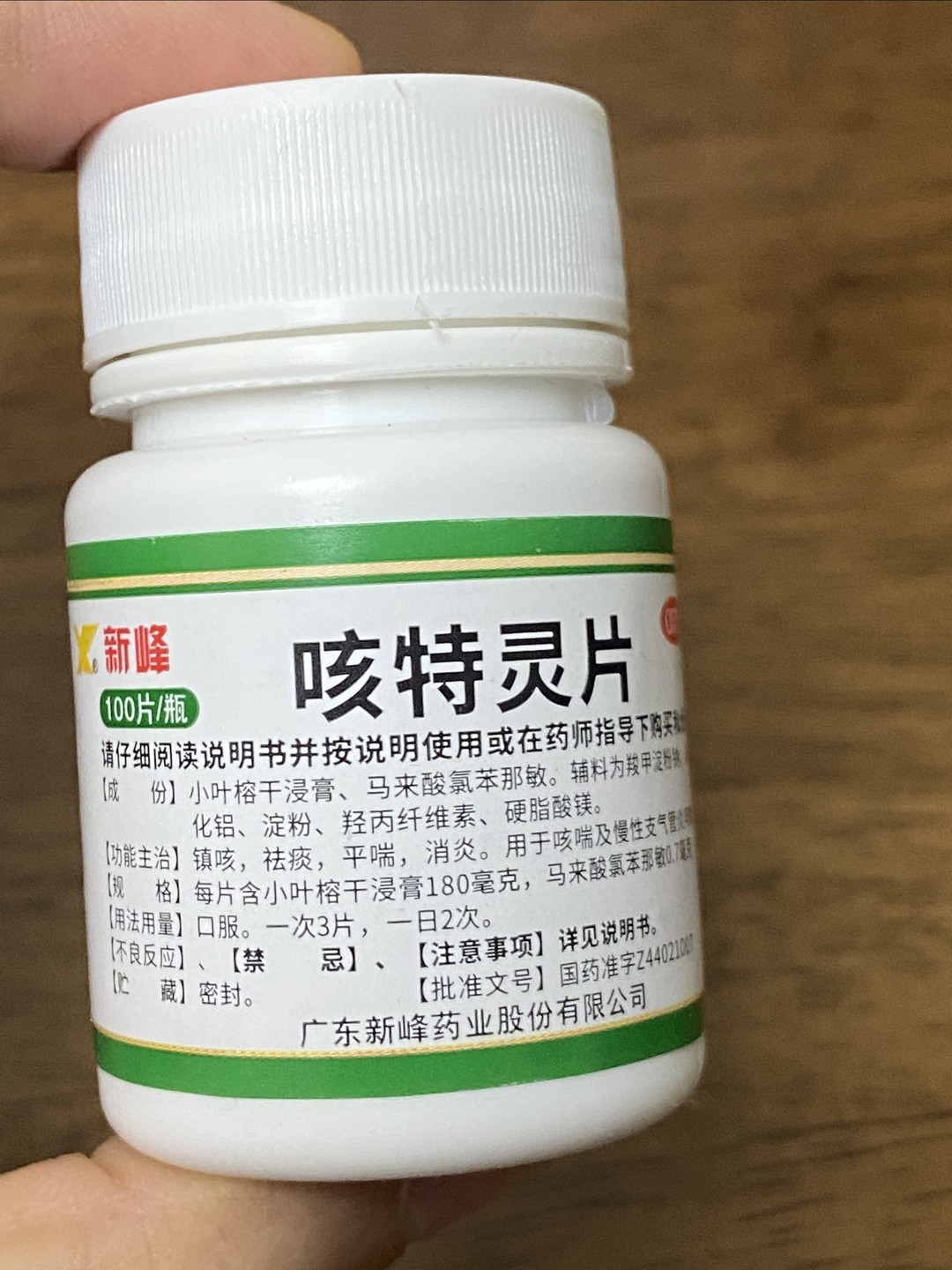 利特灵药图片