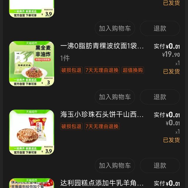 超值优惠！零食控的福利--天猫超市1分购