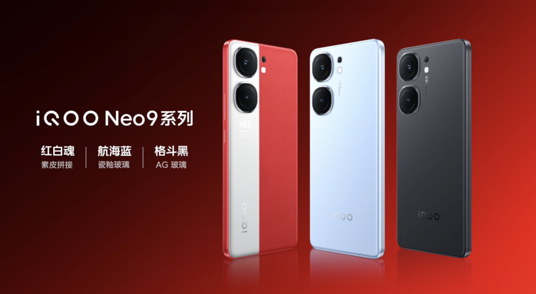 iQOO Neo9 系列发布：骁龙/天玑双平台、自研电竞芯 Q1、预装 OriginOS 4