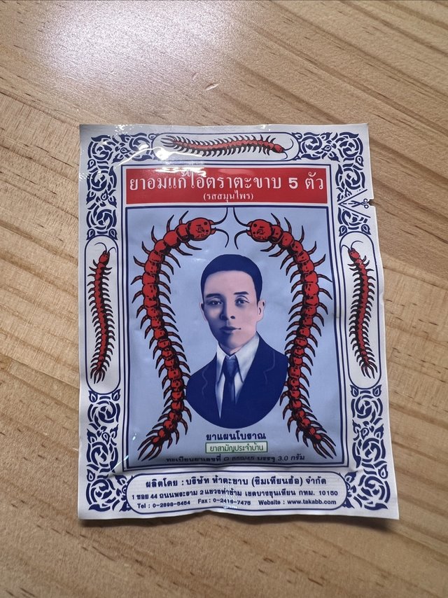 居家必备！蜈蚣丸