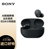 索尼（SONY）WF-1000XM5真无线蓝牙降噪耳机AI智能降噪蓝牙5.3适用于苹果/安卓系统黑色