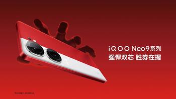 iQOO Neo9 系列 发布后解析