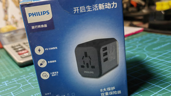 飞利浦(Philips)SPS1004B全球旅行转换插头试用测评体验.(图多杀猫!)