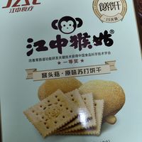 2023吃货推荐之江中猴菇饼干。