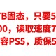 好价2TB固态，只要599元，海康A4000，读取速度7000MB/s，兼容PS5，质保5年