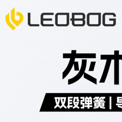 机械键盘轴体怎么选？LEOBOG性价比战神