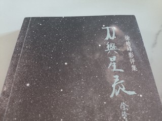 阅读报告《刀与星辰》