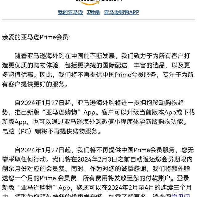 亚马逊中国取消Prime会员与PC端入口