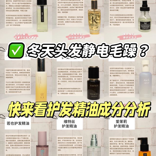 冬天头发静电毛躁？快来看护发精油成分分析