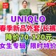 降价70-120元！优衣库新品女装长裤/外套再降价！需要用20元红包！元旦限时特惠活动开始啦！