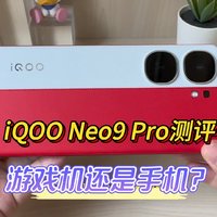 iQOO Neo9 Pro红白魂：红白机外观的电竞直屏旗舰，双芯性能就是稳。