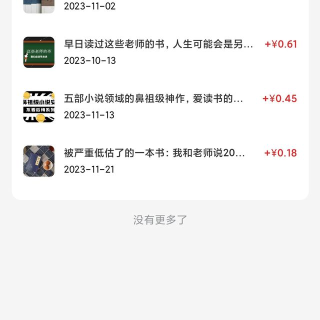 虽然少但也是自己努力的见证，11月张大妈种草赏金收益来了