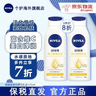 妮维雅原装进口美白弹润乳液淡化细纹紧致弹润滋润保湿均匀肤色身体乳 125ml