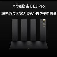 率先通过国家无委Wi-Fi 7核准测试，Wi-Fi 7路由器选华为路由BE3 Pro