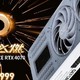 影驰 20 周年 RTX 4070 纪念版 携手DLSS 3“流畅”一整年