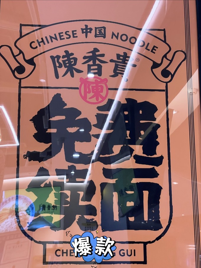 拉面说小吃快餐