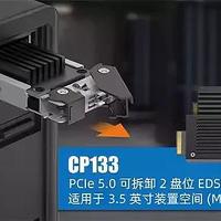 【概念产品 CP133】2 盘位 EDSFF E1.S PCIe 5.0硬盘抽取盒，适用于 3.5 英寸装置空间