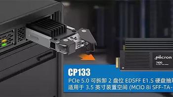 【概念产品 CP133】2 盘位 EDSFF E1.S PCIe 5.0硬盘抽取盒，适用于 3.5 英寸装置空间