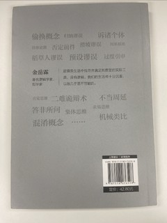 赌徒谬误、动机论、罗素悖论、二难诡辩术是什么？看这本书来找答案吧！