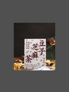 2023阅读书籍之《豆子芝麻茶》