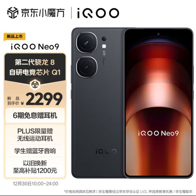 iqooneo95g手机16gb512gb红白魂